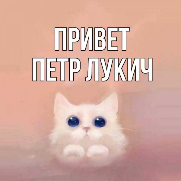 Открытки привет