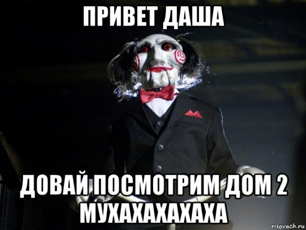 Фото привет Даша
