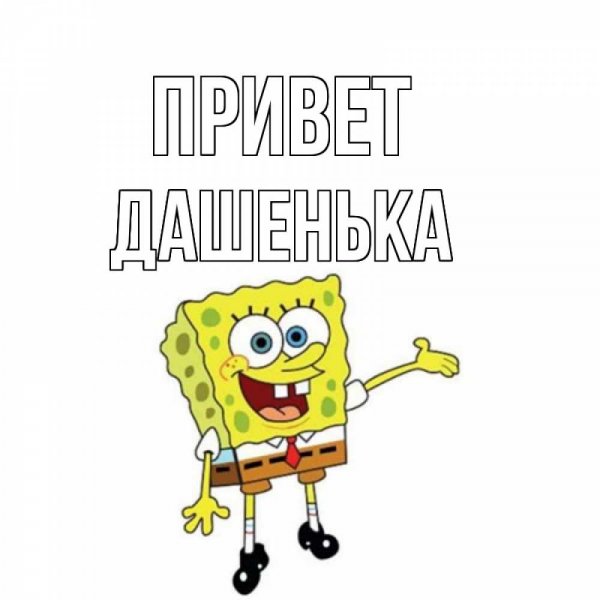 Доброе утро Дашуля