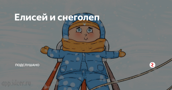 С днём рождения Елисей открытки