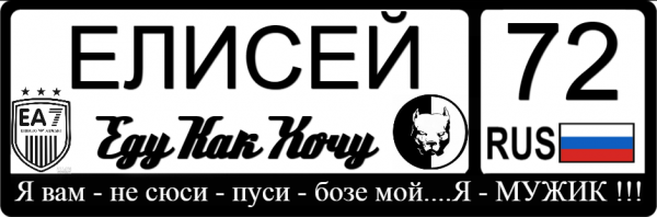 Смешные шутки про Елисея