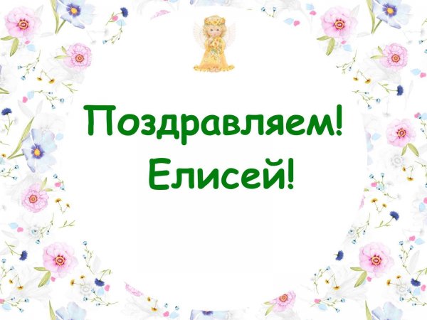 Елисей Владимиров