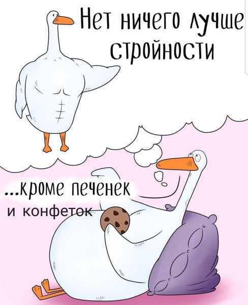 Привет стройняшки