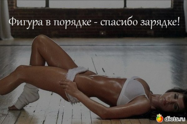 Красивая фигура приколы