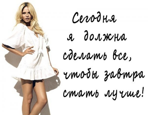 Мотивация для похудения на каждый день фразы