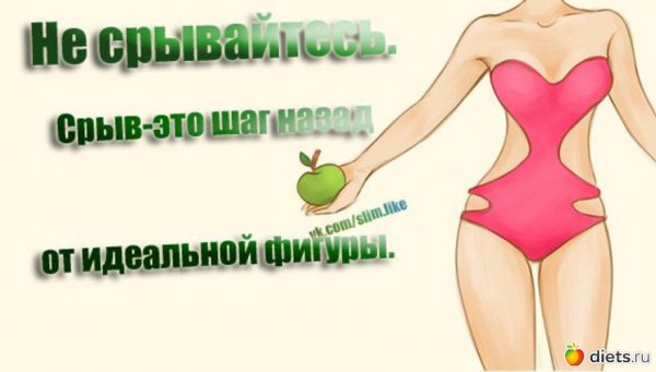 Плакат мотиватор для похудения