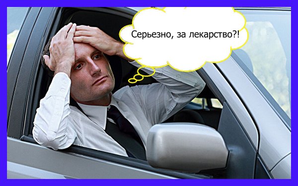 Привет водитель