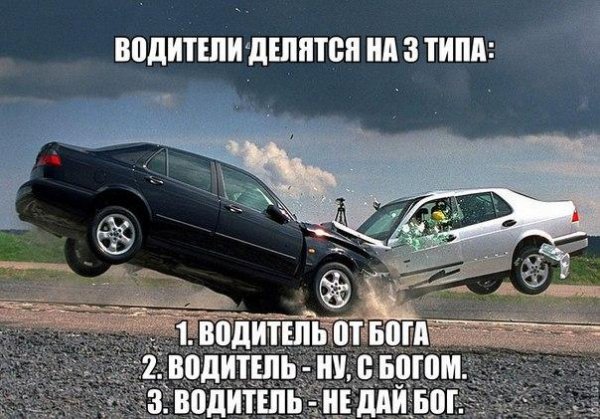 Привет автомобилистам