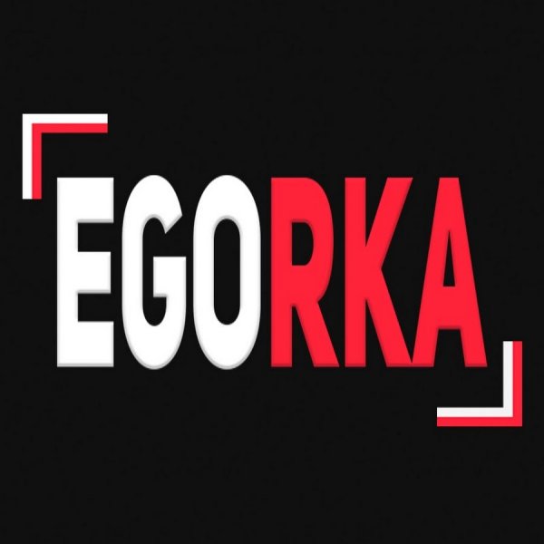 Спокойной ночи Егорка