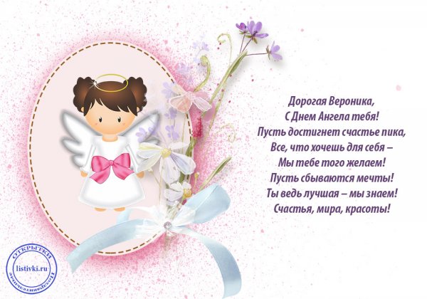 С днем рождения Вероника 2 года