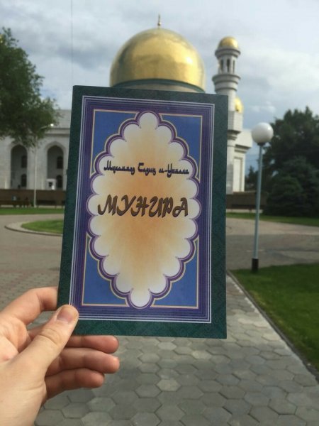 Имя Мунира
