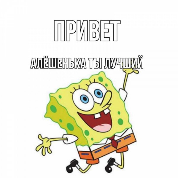 Привет крутому мастеру