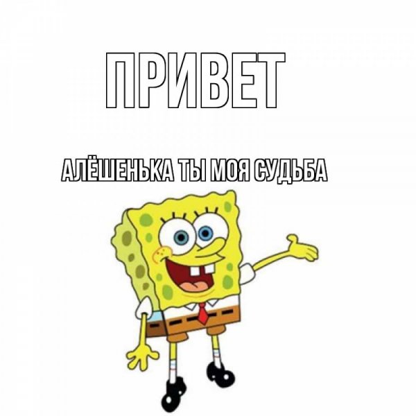 Доброе утро Алешенька