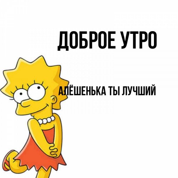 Люся с днем рождения