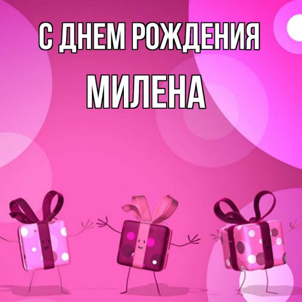 Милена мемы