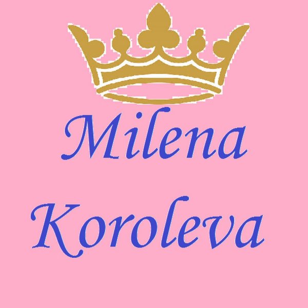 Милена надпись