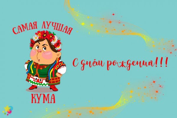Кума надпись