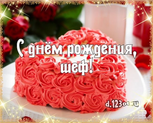 С днём рождения кума