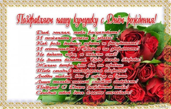 Самая лучшая кума