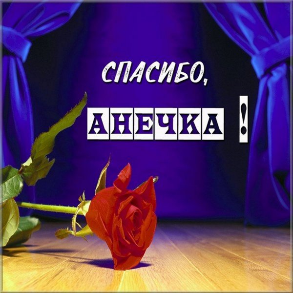 Букет цветов для Анечки