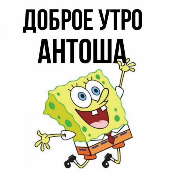 Рыжий Антошка