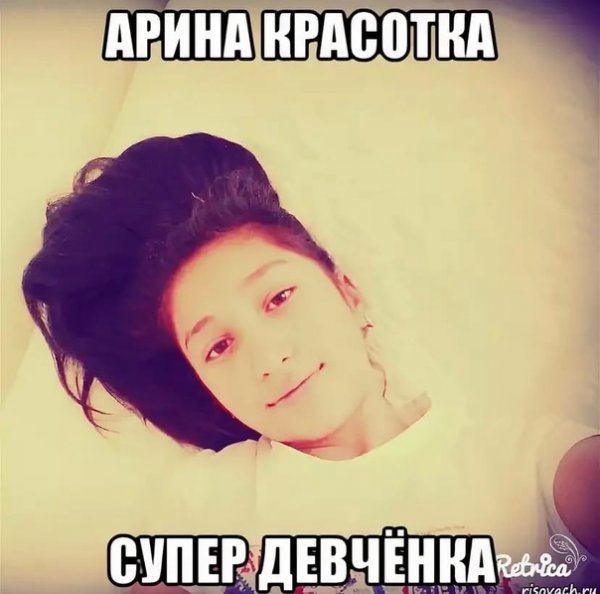 Ариша надпись
