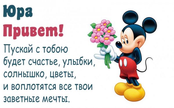 Надпись Юрочка