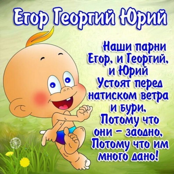 Юрочка картинки