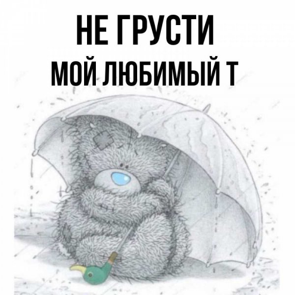 Сладких снов Наташенька