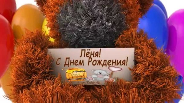 С днем рождения