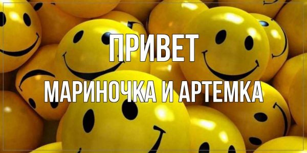 Приколы с именем Артем