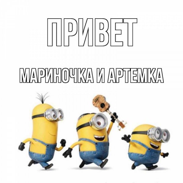 Мемы про артёма