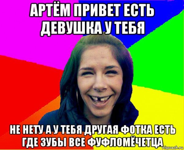 Шутки про артёма смешные