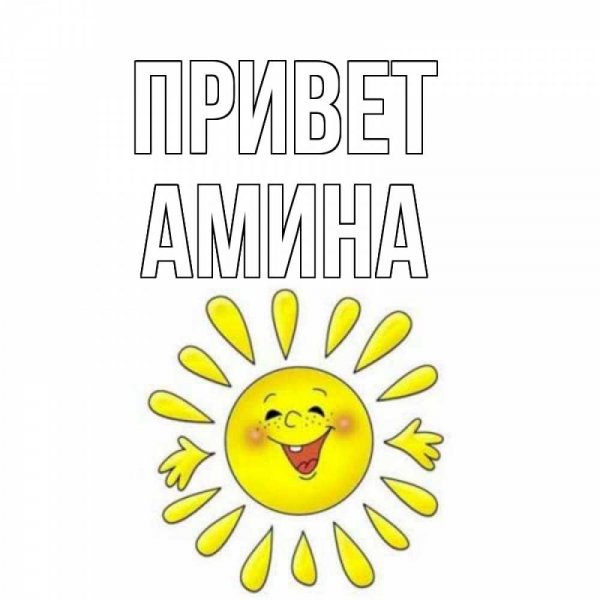 Открытки привет подружка
