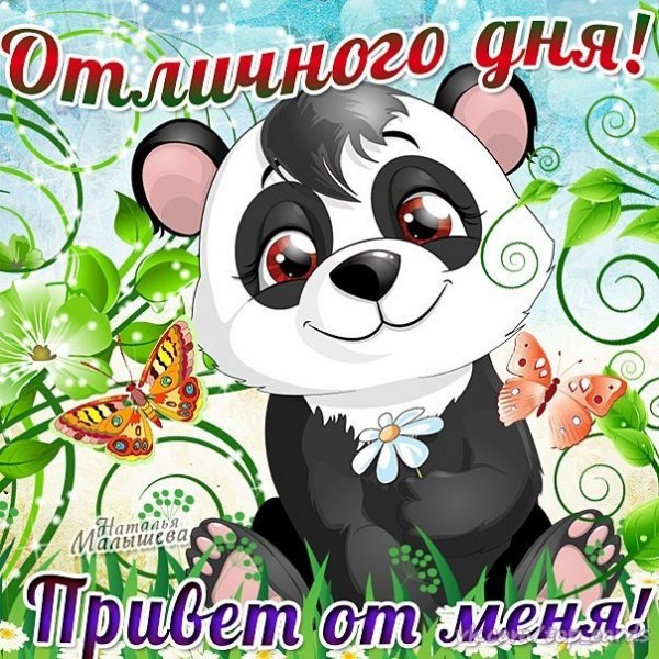Привет с поцелуем