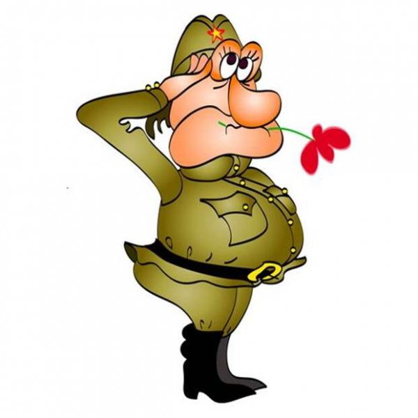 Военный шуточный