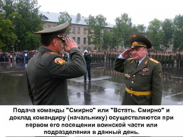 Приветствие командира