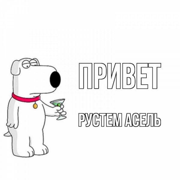 С днем рождения рустяи