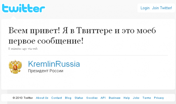 Привет Твиттер