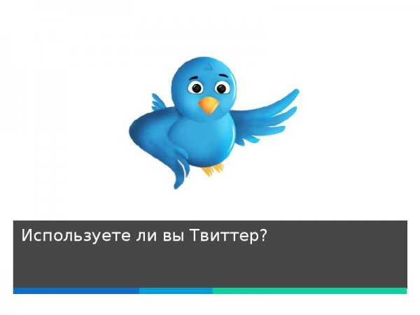 Презентация на тему Твиттер