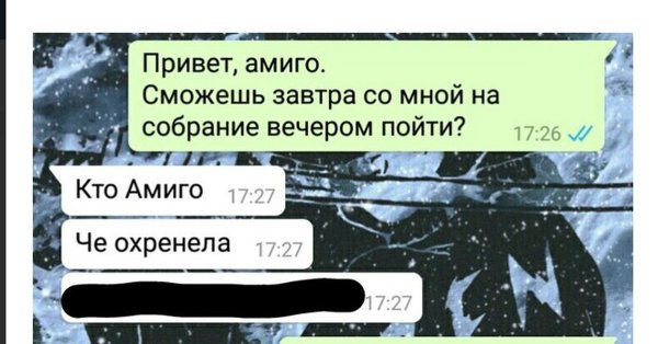 Амиго перевод