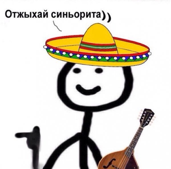 Мемы про мексиканцев