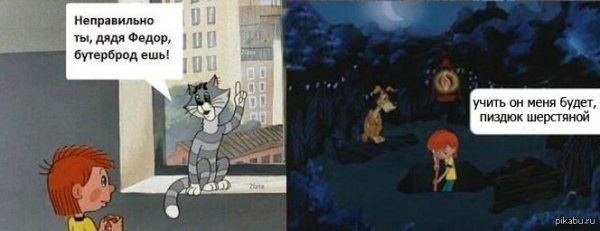 Неправильно ты дядя Федор бутерброд ешь