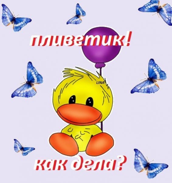 Открытка привет Людмила