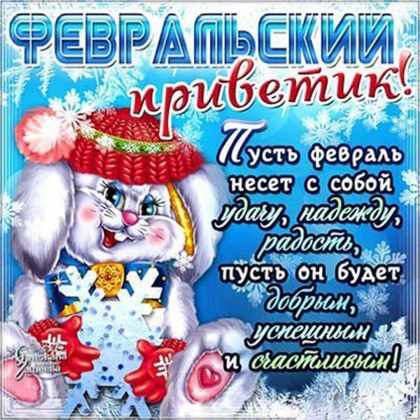 С последним месяцем зимы