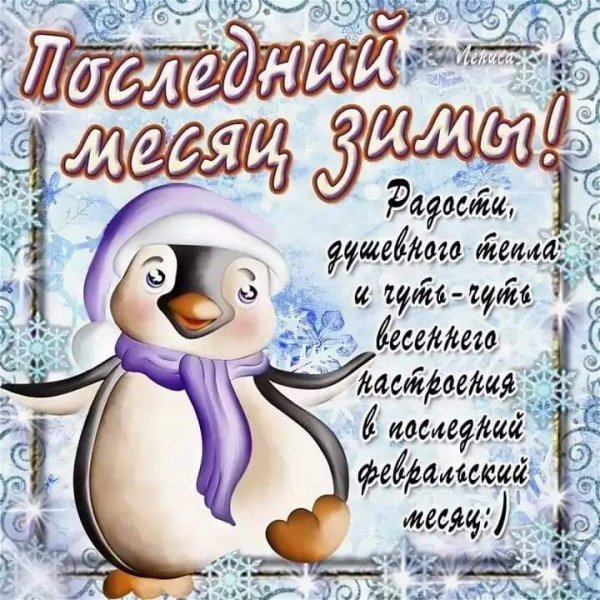 С последнем мемяуем зимы
