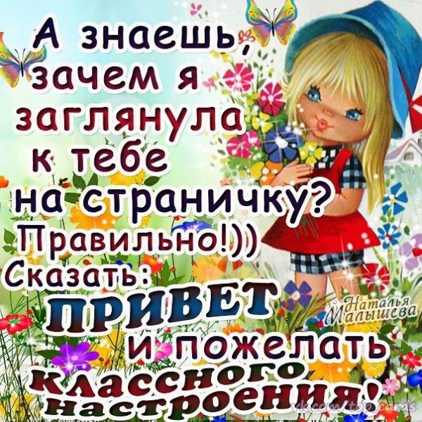 Забежала в гости пожелать хорошего настроения