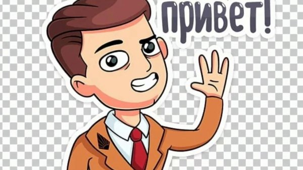Стикер привет