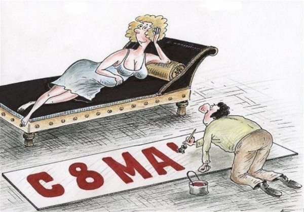 Смешные поздравления с 8 марта