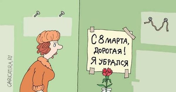 Открытки с 8 марта прикольные